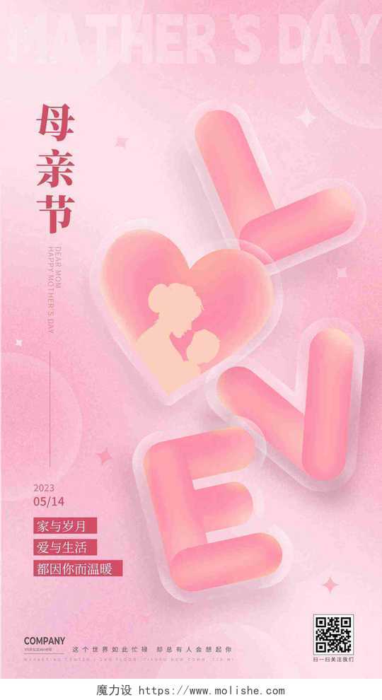 粉色LOVE母亲节海报手机宣传海报